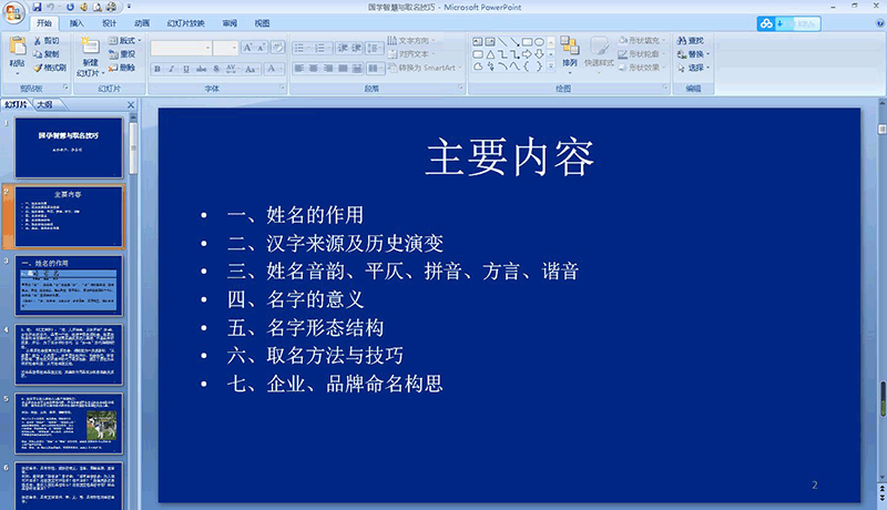 李易儒“国学经典读书会第10期--国学智慧与取名技巧”