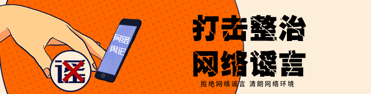 西安冬春行动 | 航天一网民散播网络谣言被处以罚款