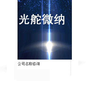 光舵微纳公司起名策划