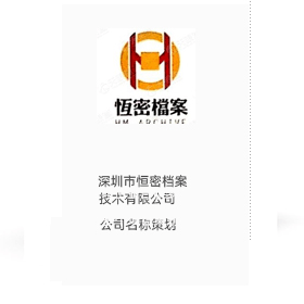 深圳市恒密档案技术公司取名策划